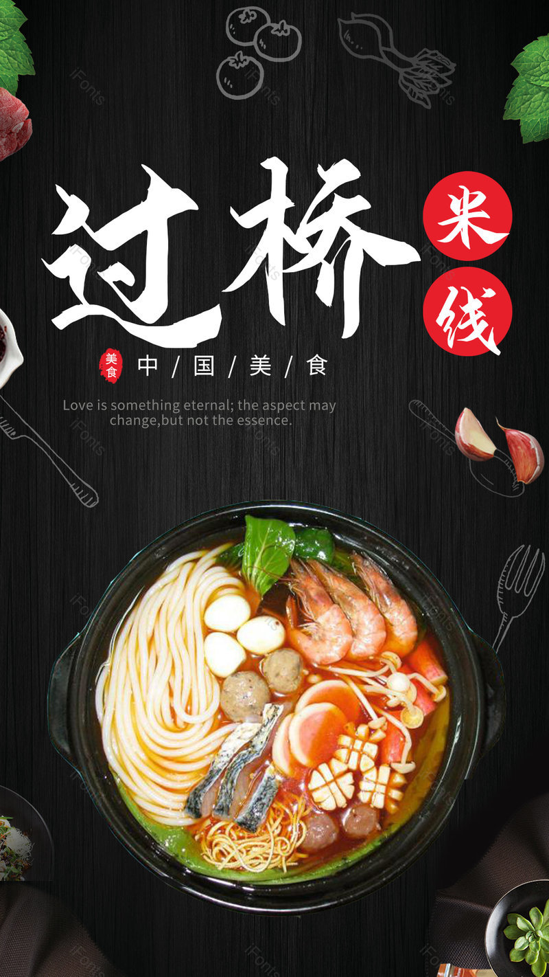 中式风格餐饮美食过桥米线海报设计,设计模板,设计模板大全,设计模板下载